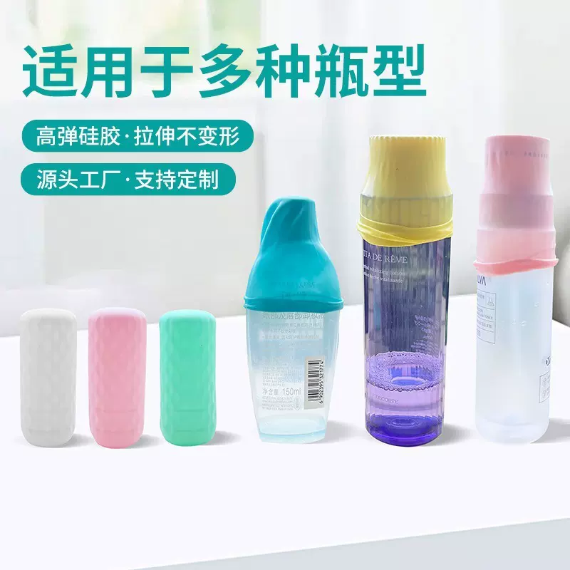 硅胶旅行瓶套通用防漏液 化妆洗发水沐浴露户外 分装瓶保护套