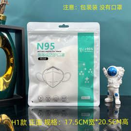 n95口罩袋kn95口罩包装袋成人儿童透明自封opp包装袋一次性口罩袋