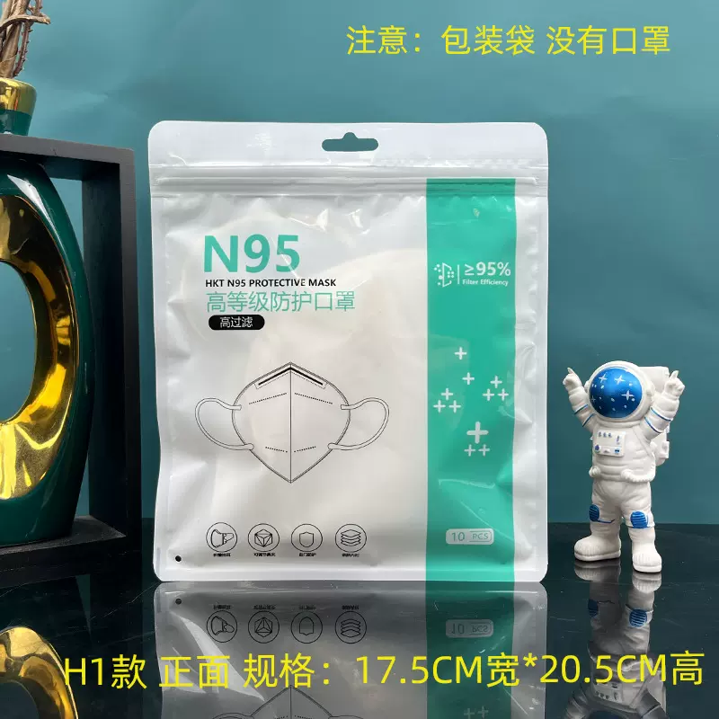 n95口罩袋kn95口罩包装袋成人儿童透明自封opp包装袋一次性口罩袋