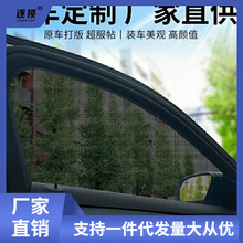 汽车防蚊纱窗网虫车窗隔热网遮阳防虫遮阳防晒遮阳窗帘批发超市