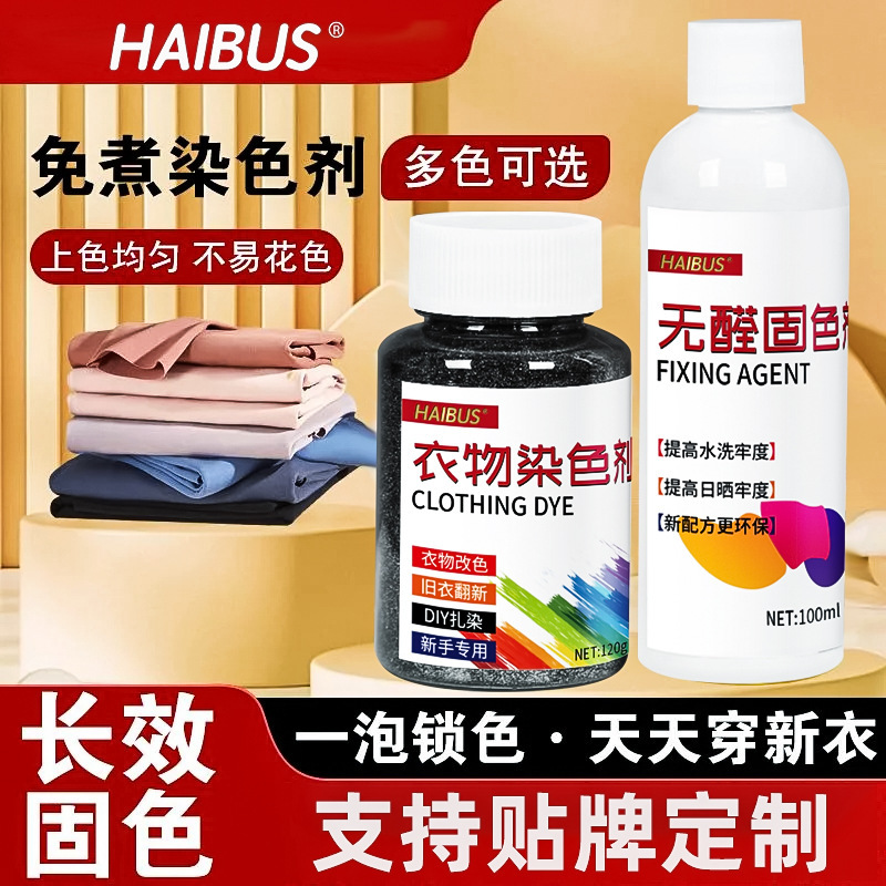 Clothes Dye Genuine No-Cook Clothes Dye Black Clothing Fading Reduction Fabric Renovation Color Change Non-Fading
