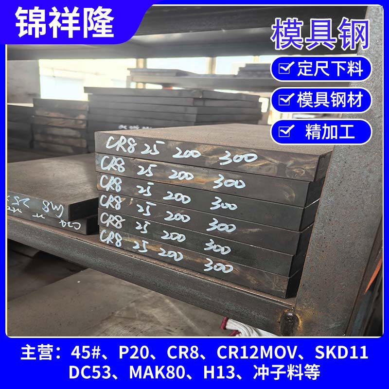 模具钢SKD11预硬料冲子料冲头料SKD11冷作模具钢零切6-100mm零割