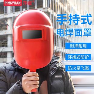Welding Mask Handheld Thickened Red Steel Paper Welder Special Argon Arc Welding Full Face Protection Face-Baked Handheld Welding Helmet