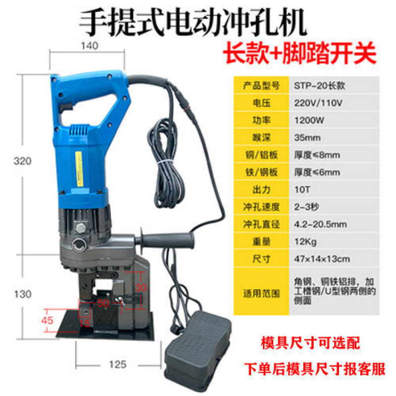 긴 앵글 강철 전기 펀칭기 + 풋 스위치 - 한 쌍의 둥근 구멍 금형 장착(크기는 고객 서비스에 문의하세요)