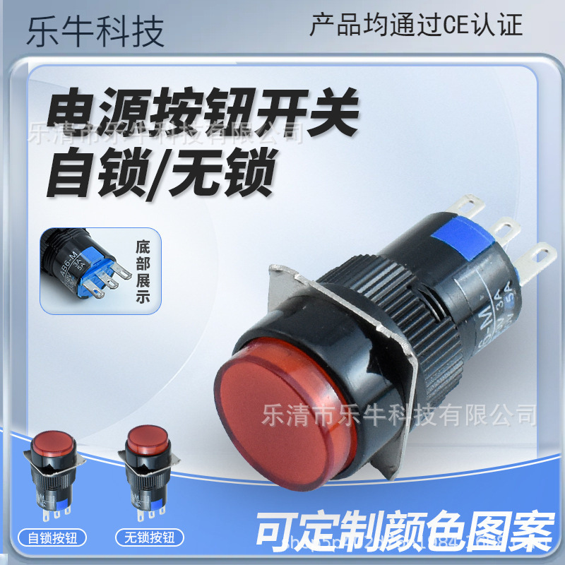 按钮开关PBS1-19自锁/无锁圆头按钮开关三脚五脚六脚开孔尺寸16mm