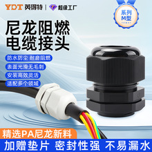 塑料连接器格兰头IP68尼龙密封电缆固定头电缆防水阻燃接头配件