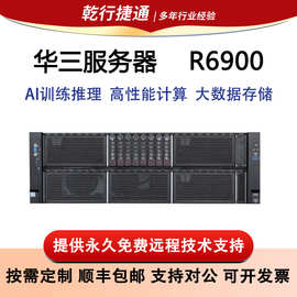 华三服务器R6900 G5企业级4U四路机架式服务器AI虚拟化存储服务器