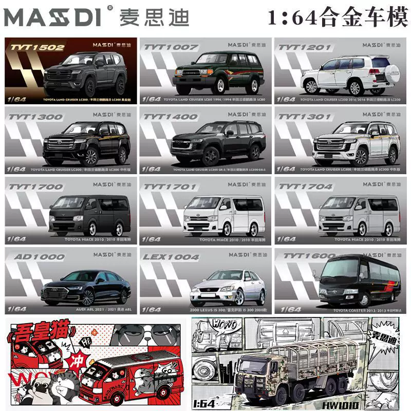 麦思迪 Toyota, car model, scale 1:64