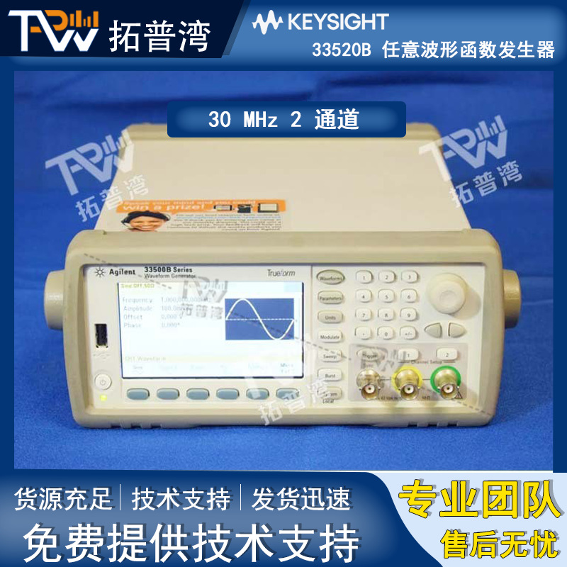 Agilent 安捷伦 33520B 任意波形函数发生器 30 MHz 2 通道