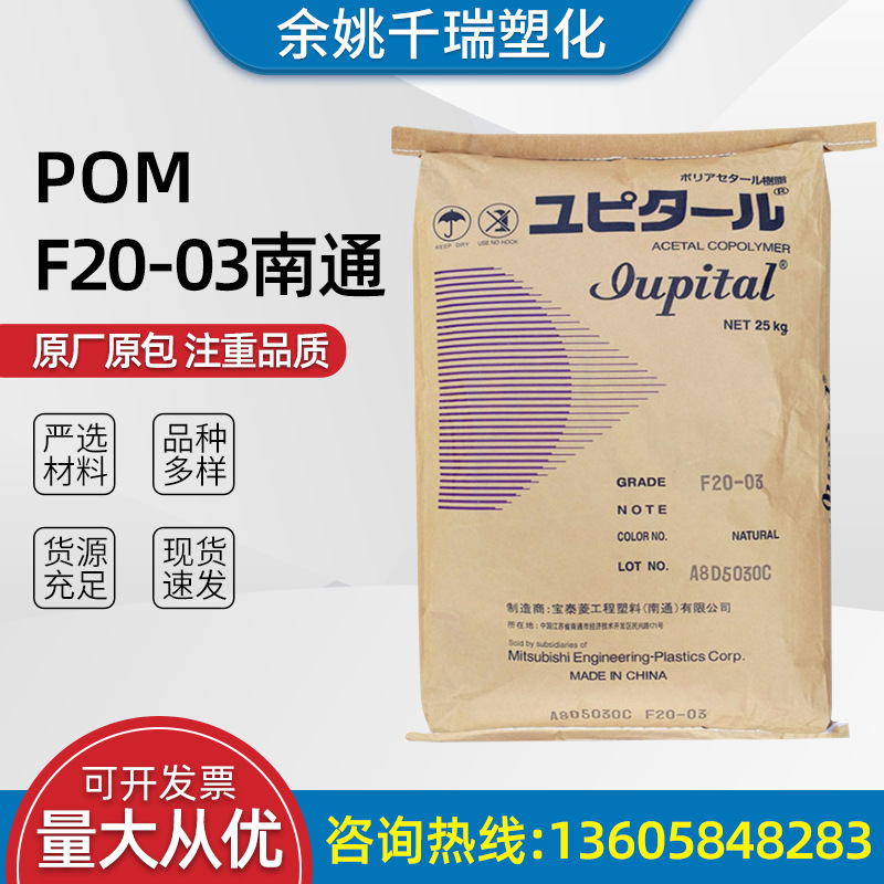 POM F20-03南通标准料注塑电子电器汽车部件小家电等塑料原料
