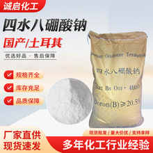 硼肥四水八硼酸钠 全水溶有机肥保花保果速溶硼肥 四水八硼酸钠