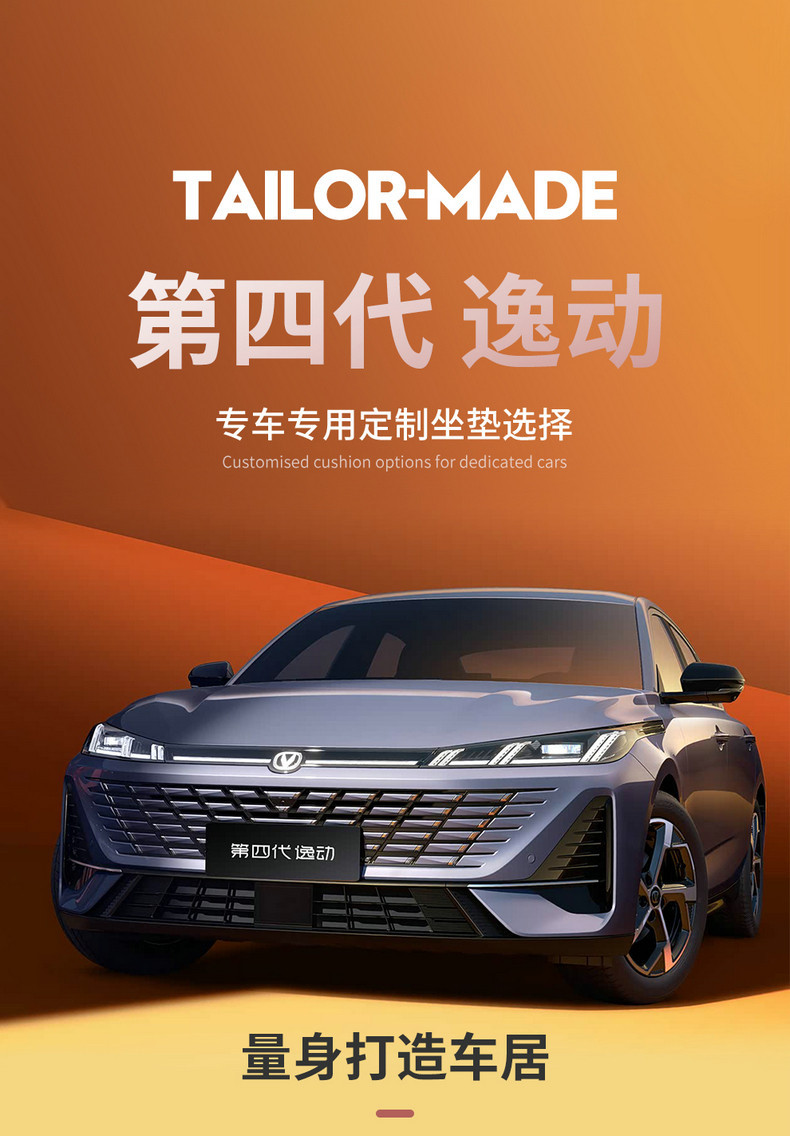 2026 Fourth-Generation Changan Eado Special Car Seat Cushion, All-Season Universal Full-Cover Leather Seat Cover