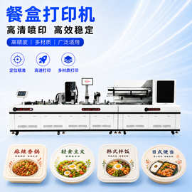 餐盒盖打印机免制版喷印机导入图片印刷食品包装定制设备UV打印机