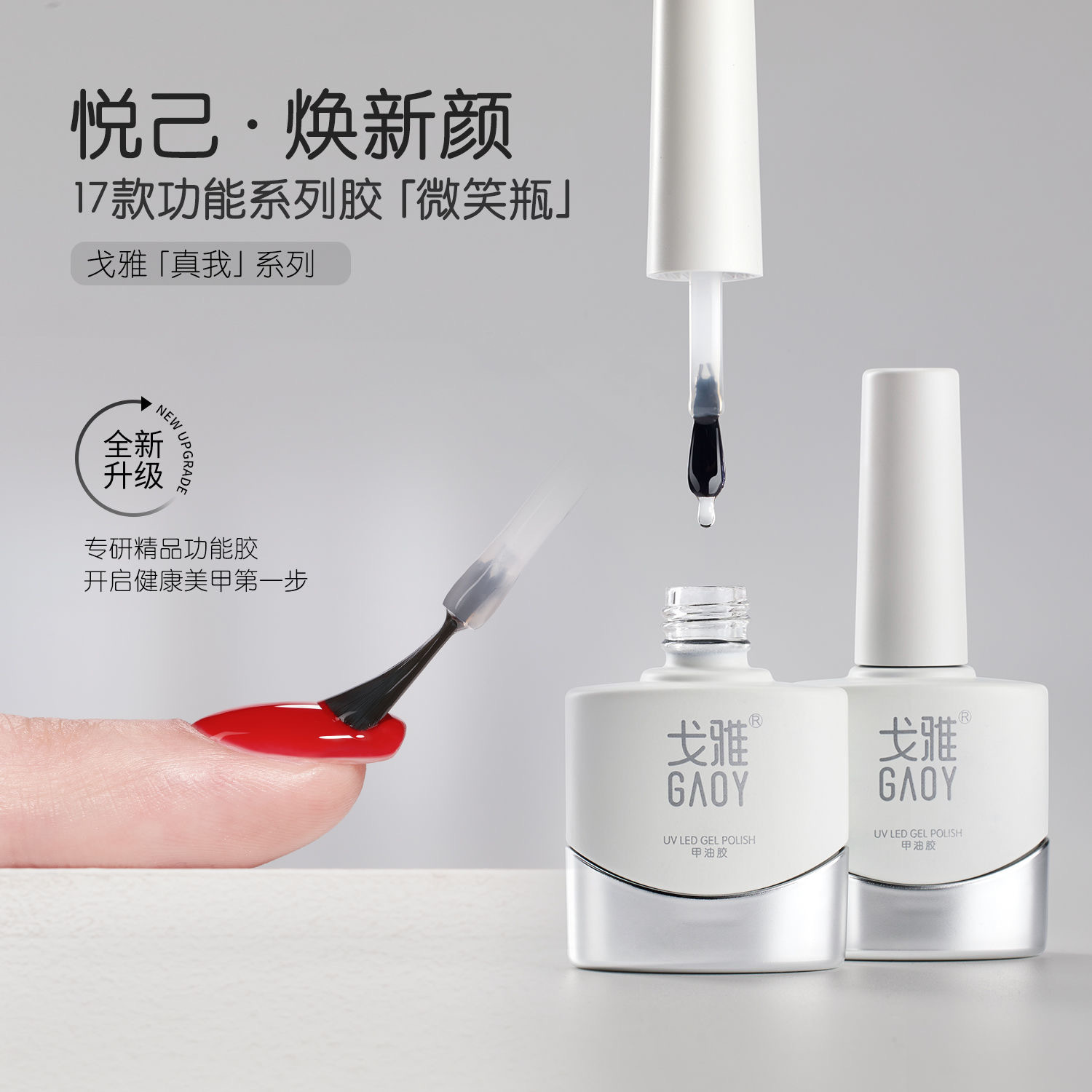 GAOY戈雅微笑瓶底胶封层套装晕染加固磨砂钢化指甲油胶美甲店专用