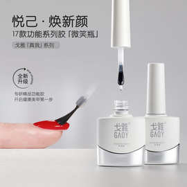 GAOY戈雅微笑瓶底胶封层套装晕染加固磨砂钢化指甲油胶美甲店专用