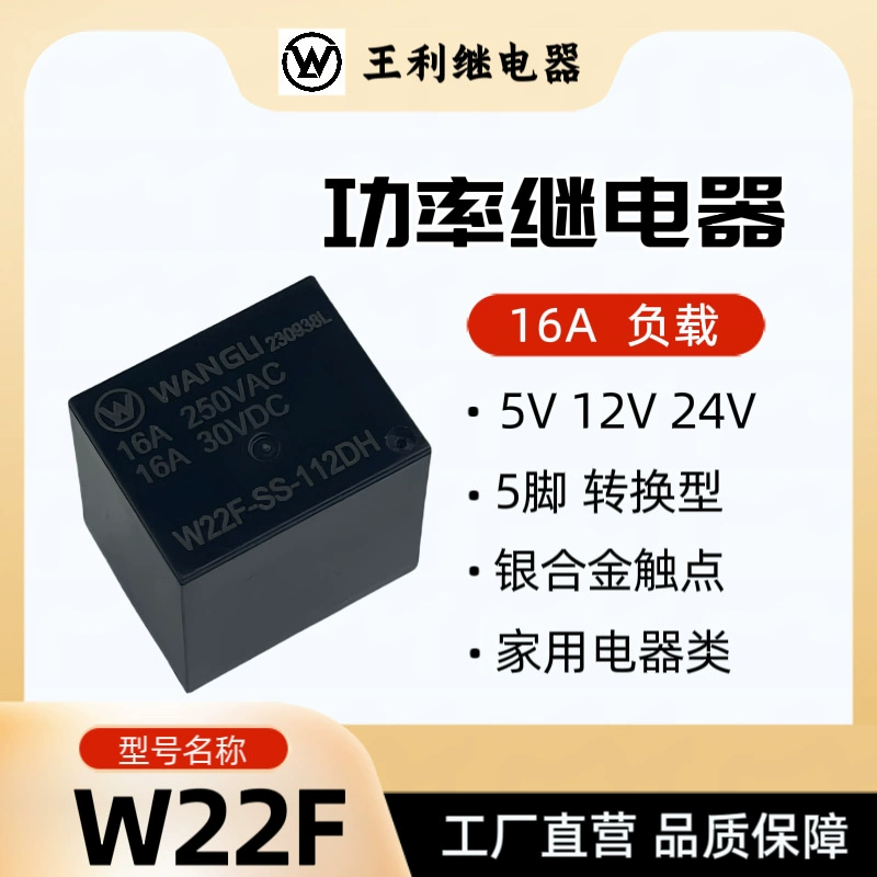 Wang Li W22F реле 16A Преобразование 5-ножное реле 21F T70 SRU Бытовая электрооборудование