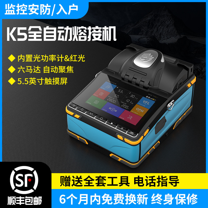 Fiber Optic Splicing Machine K5 Intelligent Fiber Optic Splicing Machine