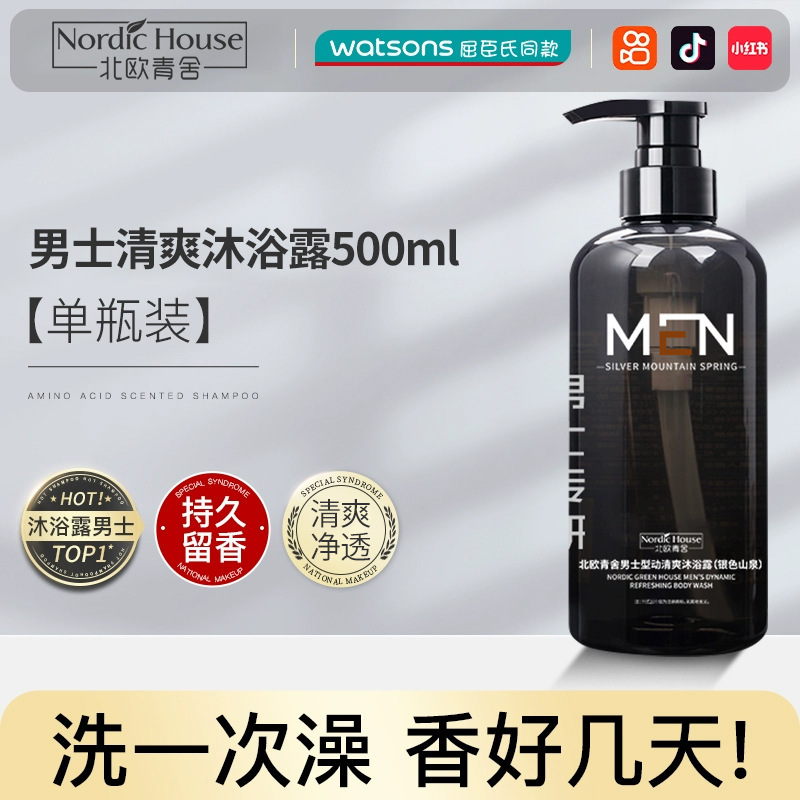 魅蓝香氛沐浴露香水型持久留香男士专用清爽洗发水沐浴乳套装批发|undefined