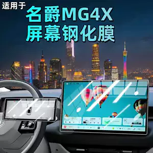 Suitable for 26 Models of Mg4X Central Control Screen Tempered Film Navigation Film Car Interior Accessories Modification Parts