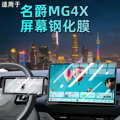 Suitable for 26 Models of Mg4X Central Control Screen Tempered Film Navigation Film Car Interior Accessories Modification Parts