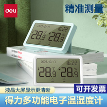 得力LE505温湿度计室内LCD电子温湿度表轻薄时尚婴儿房湿温计批发