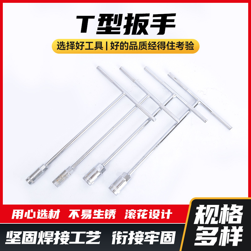 T型套筒扳手外六角手动丁字加长汽车摩托维修汽修专用