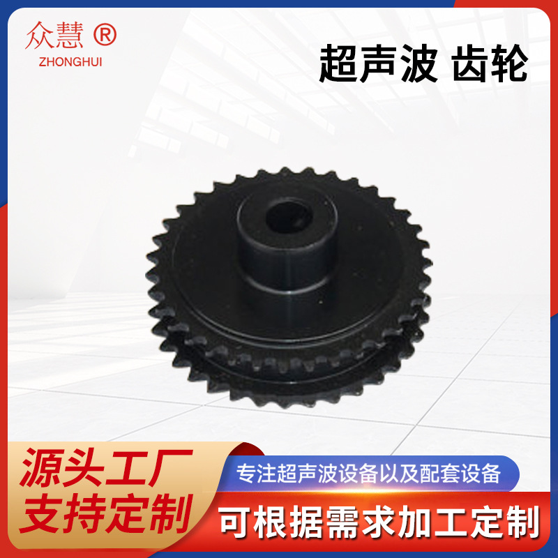 众慧超声波设备齿轮  工厂用缝纫设备配件