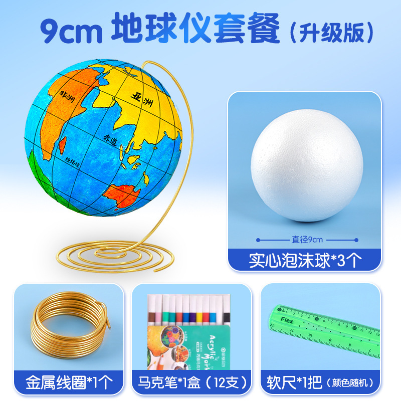 DIY 自家製地球儀材料パッケージ手作り中学生地理授業宿題半完成発泡ボール地球モデル|undefined