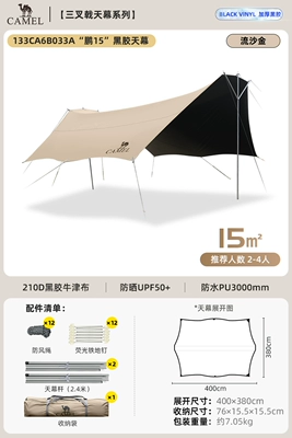 Camel Trident Canopy Tent Outdoor Large Camping Vinyl Curtain Sun Protection Beach Awning Full Set of Equipment (Avtomobil yan çətirləri) - 15-quicksand-gold-canopy-recommended-for-family-travel-of-2-4-people-133ca6b033a-default-item