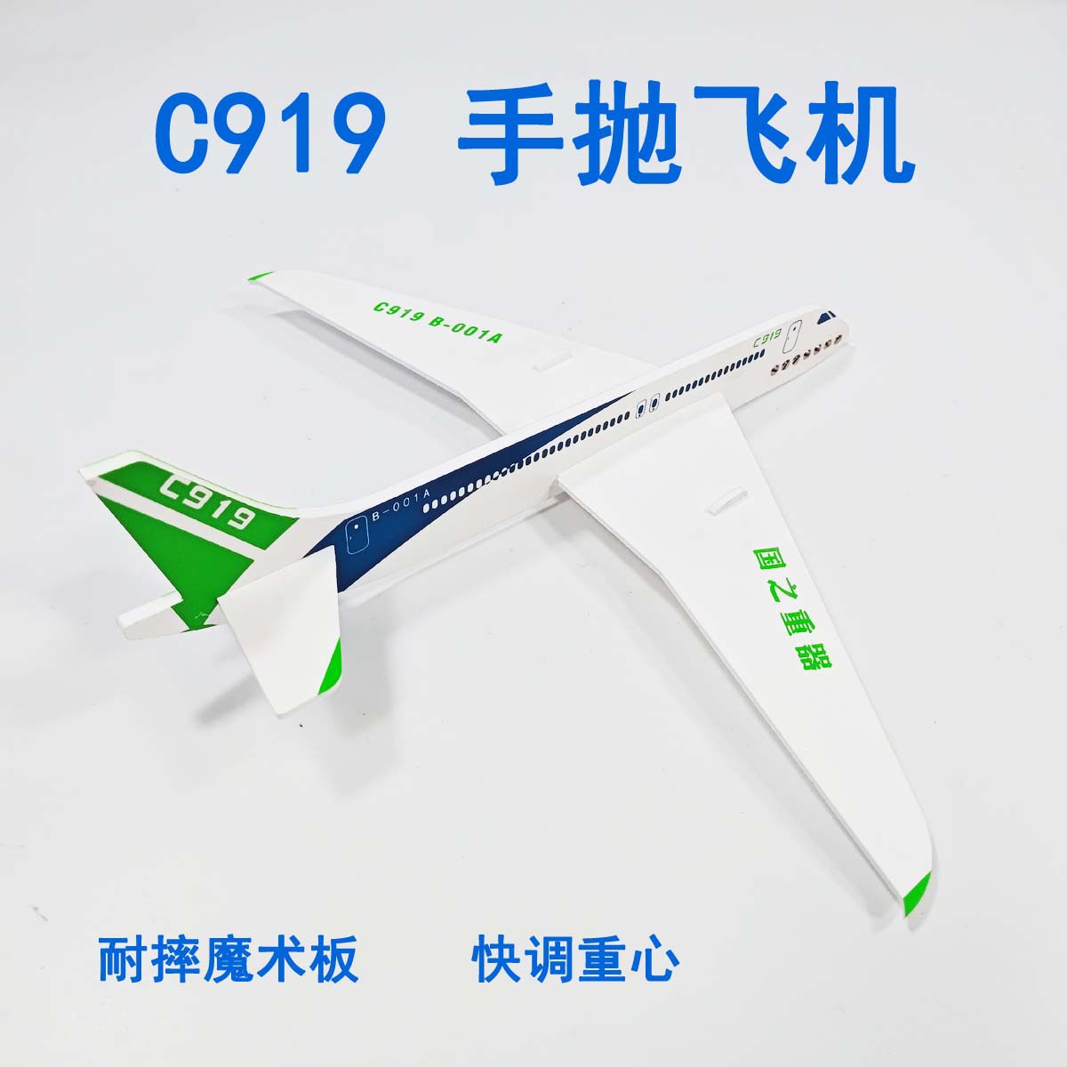 C919手抛飞机弹射科教玩具滑翔机客机户外手掷学校比赛教育器材