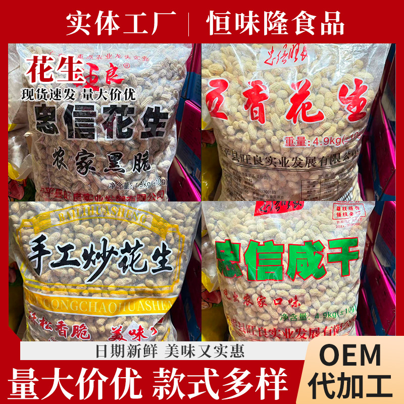 带壳花生五香炒花生黑脆花生散装商超酒吧KTV小吃休闲炒货零食