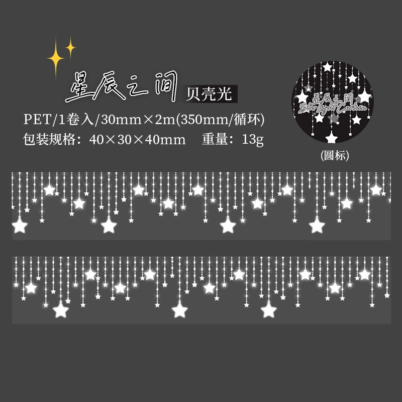 Декоративная лента PET «Star Curtain», голографические звёзды для рукоделия и декора