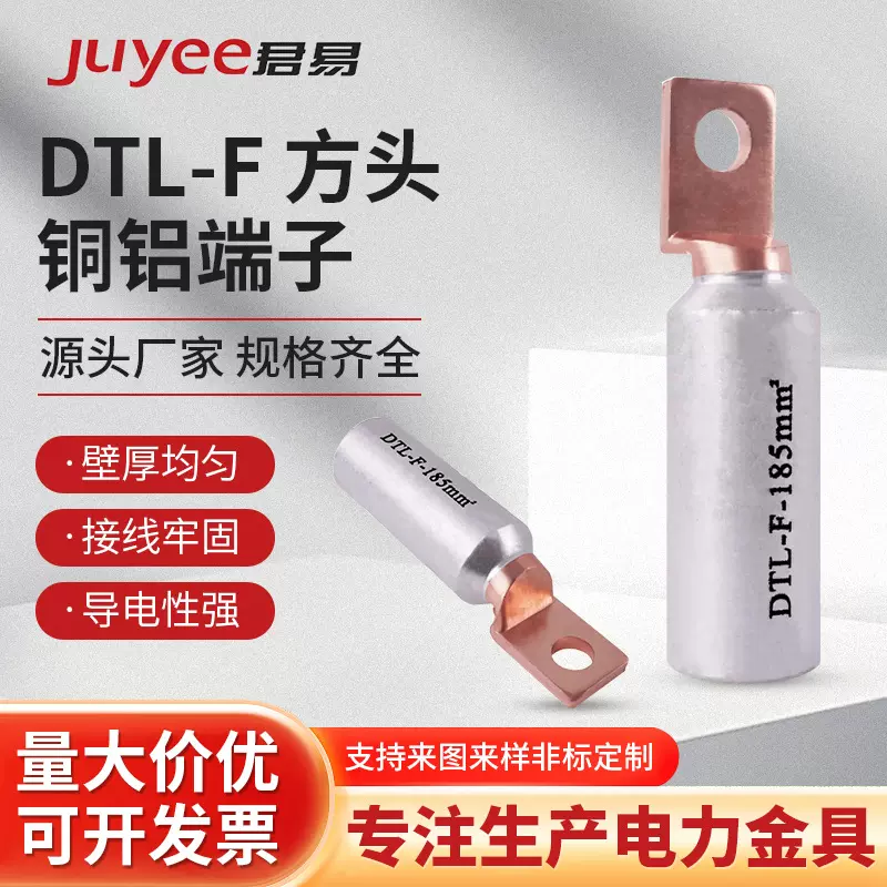 DTL-F方头铜铝接线端子双金属压接端子【工厂自销】
