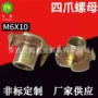 预埋美制四爪健身螺帽