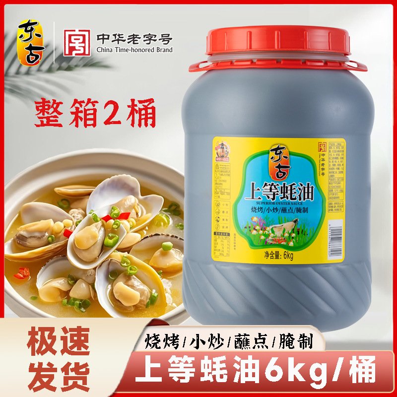 东古蚝油6kg/桶东古上等蚝油蚝油大桶装蚝油餐饮商用东古蚝油商用