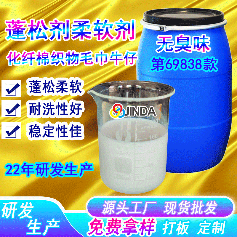 蓬松剂柔软剂 毛巾牛仔棉化纤织物硅油乳液d5纺织洗水厂水性助剂