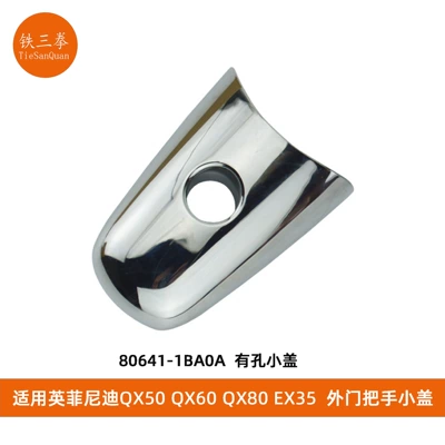 Suitable for Infiniti Door Handle Cover 80641-1Ba0A 80640-1Ba0A 806461Ba0A (Armrest, handle, handle) - perforated-small-cover-80641-1ba0a-infiniti