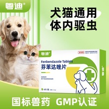 粤迪芬苯达唑片猫咪狗狗驱虫药内外一体宠物幼猫成猫去蛔虫绦虫药