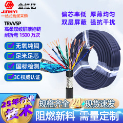 trvvsp ツイストペアシールドドラッグチェーンケーブル 68 マルチコア 0.21.5 平方難燃性耐屈曲性電源制御産業用