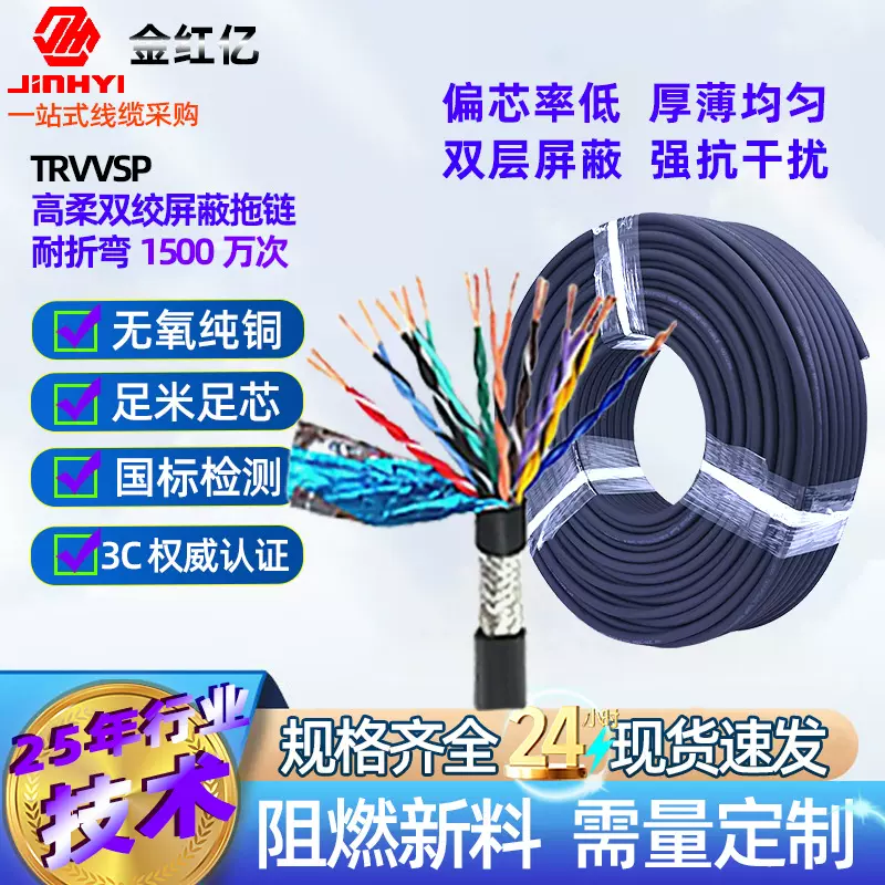 trvvsp双绞屏蔽拖链电缆68多芯0.21.5平方阻燃耐折弯动力控制工业