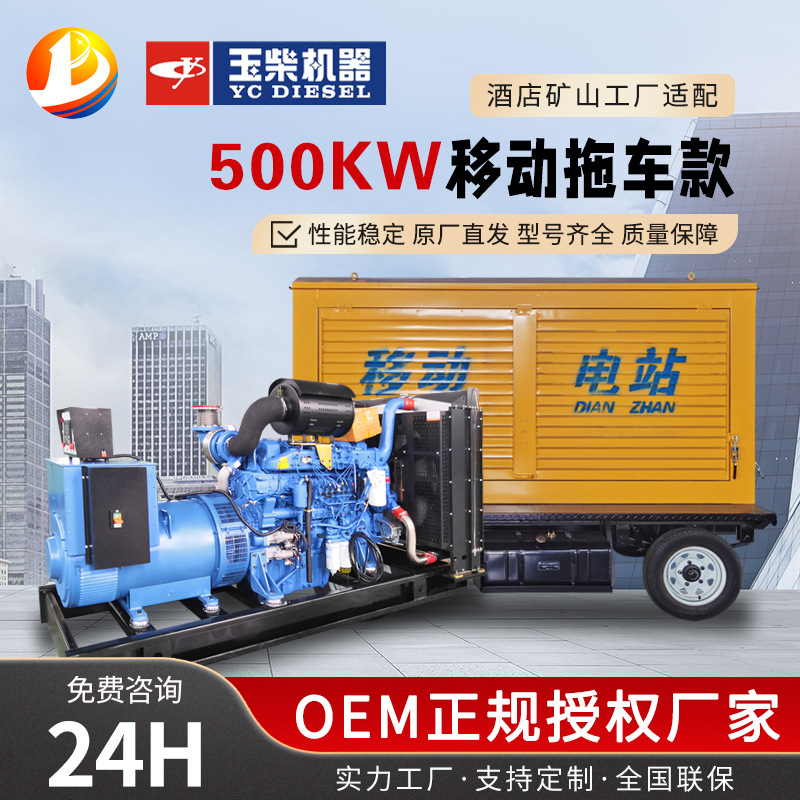 玉柴500kw 柴油发电机 静音系列酒店矿场医院移动应急电源