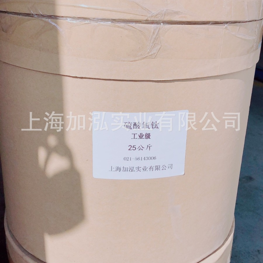 上海现货销售工业级硫酸氧钛（电渡级硫酸氧钛）