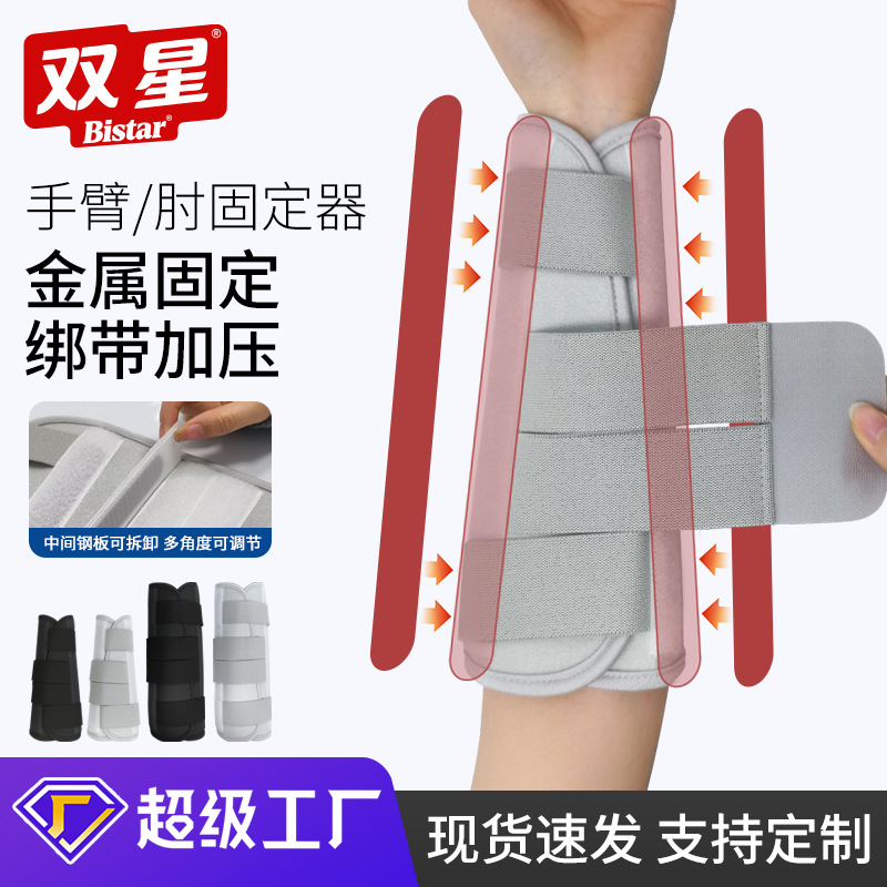 Elbow Joint Brace, Wrist Fixed Support Plate, Adjustable Kidsren's Arm Elbow Splint, Forearm Sheath, Forearm