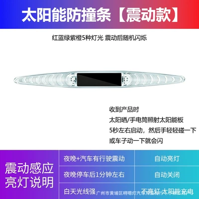 Solar-powered luminous car door anti-collision strip, rechargeable anti-scratch and anti-collision sticker, car door edge protection strip with 5-color lighting (Qapı və bamper qoruyucu zolaqlar) - ling-shaped-solar-anti-collision-strip-vibration-type-with-colorful-lights-1-piece
