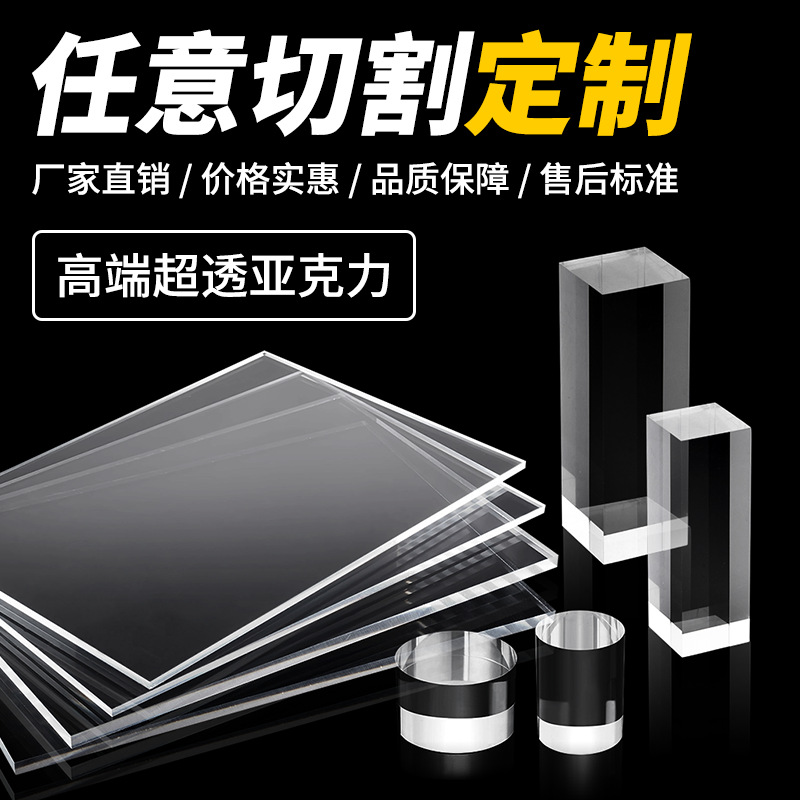 高透亮亚克力切片加工diy热弯雕刻打孔玻璃板大厂家直销定做