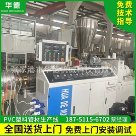 塑料管材设备;塑机辅机;塑料挤出机