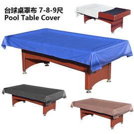 台球桌配件 台球桌罩布盖布桌球台防水防尘罩布 pool table cover