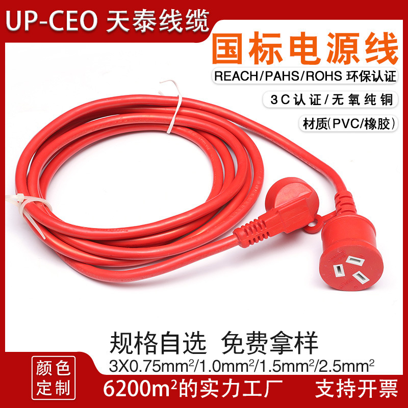 源头厂家供应 国规三插线3芯线延长电源线 电力电缆其他