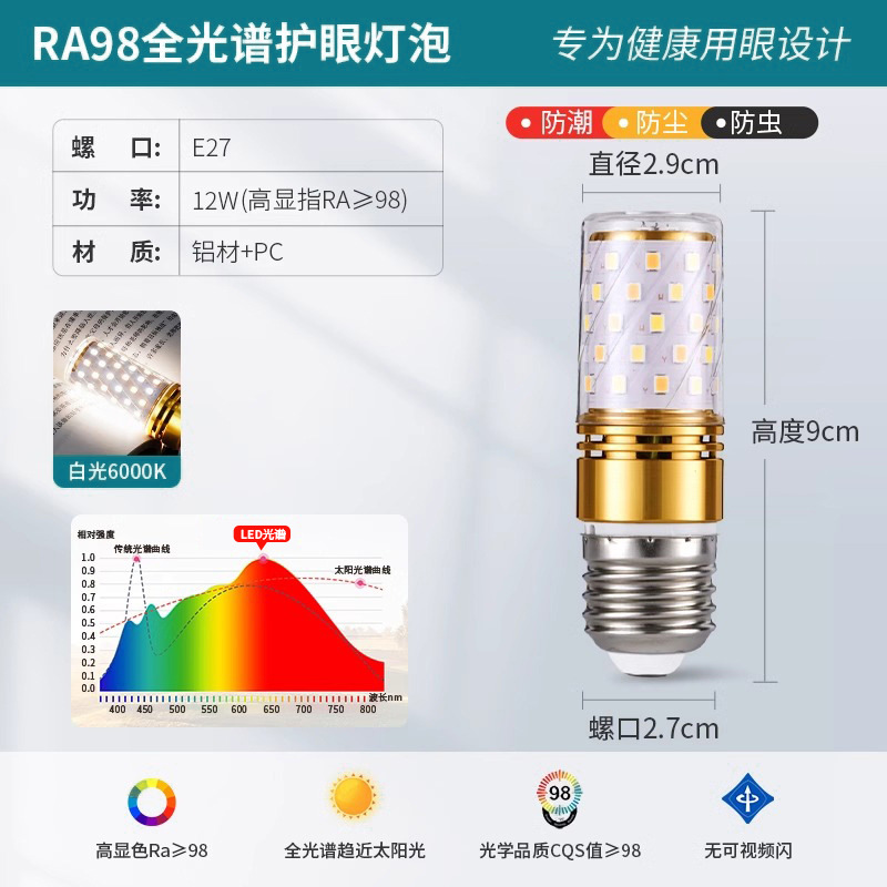 Lámpara de maíz de espectro completo E27e14 bombilla de tornillo lámpara doméstica LED lámpara de ahorro de energía fuente de luz tricolor iluminación al por mayor