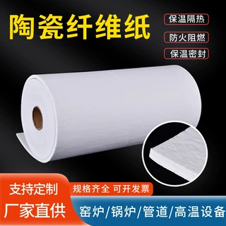 隔热陶瓷纤维纸高温硅酸铝保温板绝缘密封阻燃纸垫片耐高温保温棉